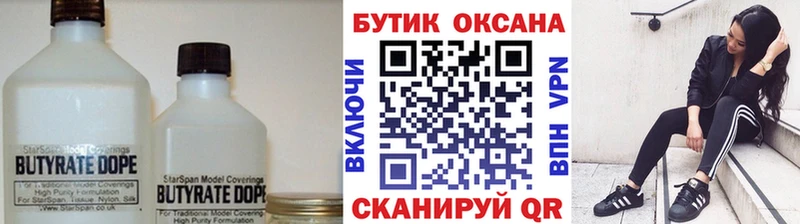 БУТИРАТ 1.4BDO  купить наркотики цена  Губкинский 