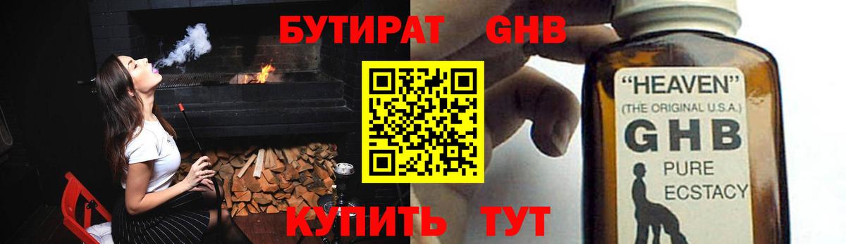 Губкинский  БУТИРАТ 1.4BDO  Вход с VPN 