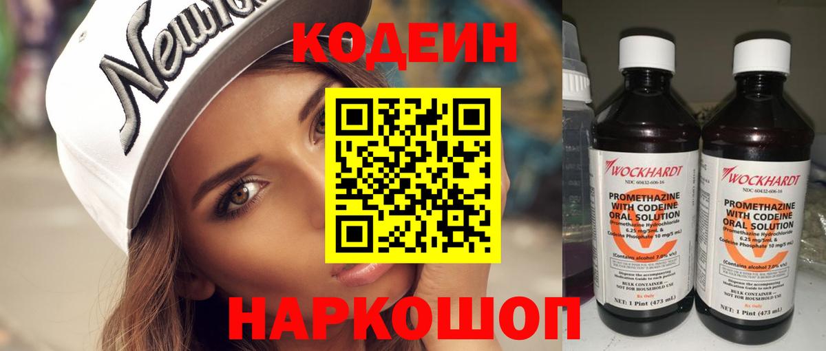 Кодеиновый сироп Lean напиток Lean (лин)  Вход с VPN  Губкинский 