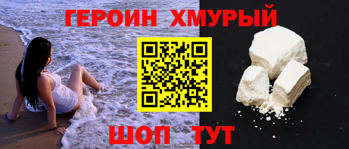 ГЕРОИН герыч Губкинский