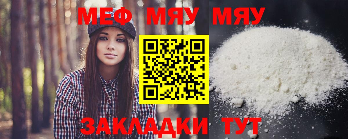 Меф мяу мяу  Меф мяу мяу  Губкинский  Вход с VPN 