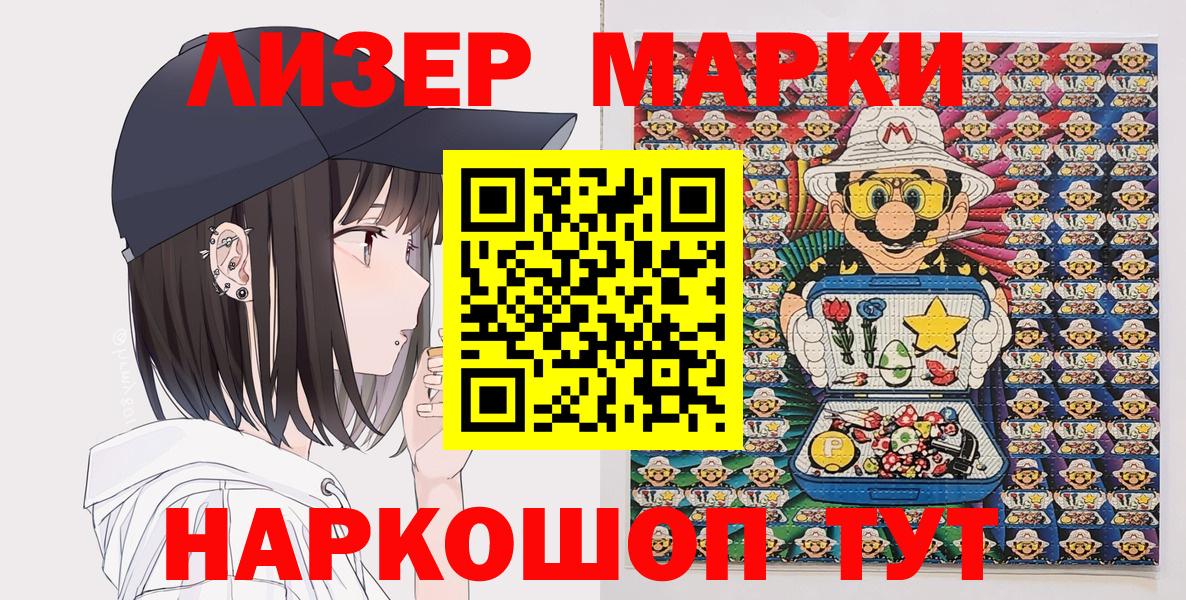 Марки 25I-NBOMe 1,5мг  Губкинский 