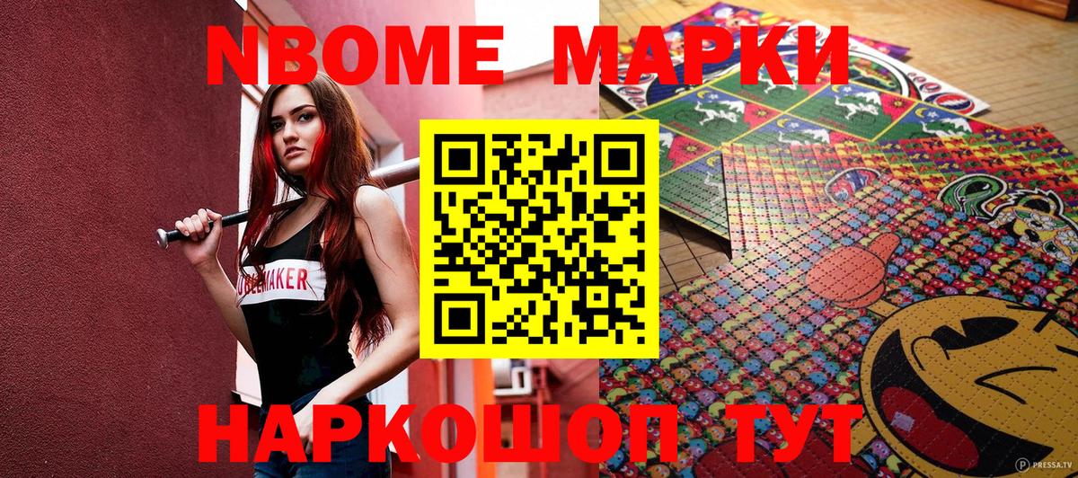 Губкинский  Марки N-bome  Вход с VPN  Марки N-bome 1500мкг 
