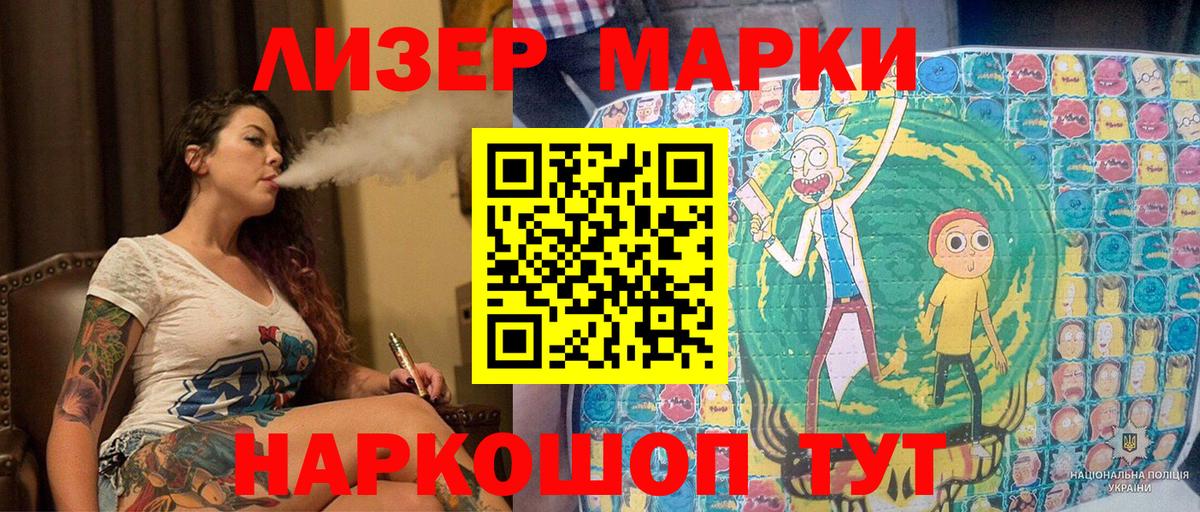 Наркотические марки 1500мкг Губкинский